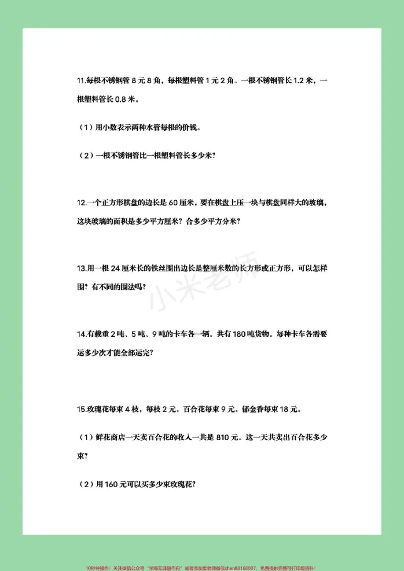 《#家长收藏孩子受益#必考考点#三年级下册数学#应用题家长为孩子保存可打印练习》第4页预览