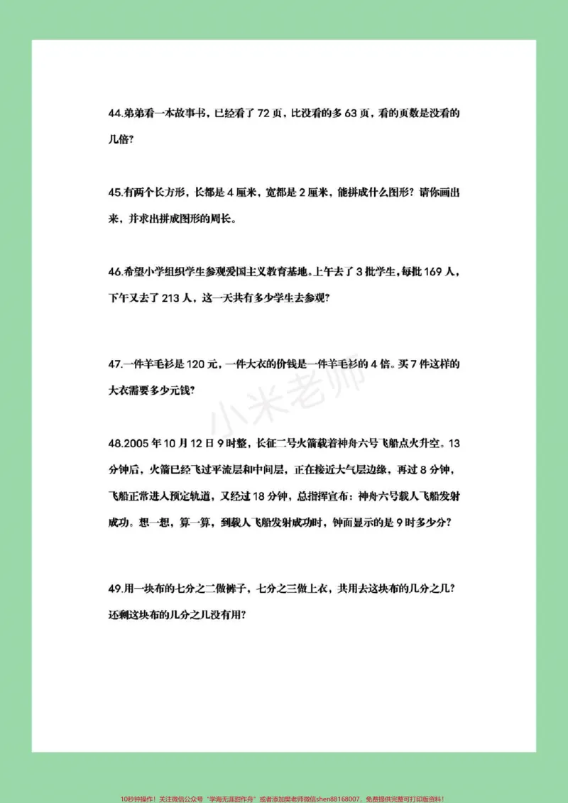 《#家长收藏孩子受益#必考考点#三年级下册数学#应用题家长为孩子保存可打印练习》第9页预览