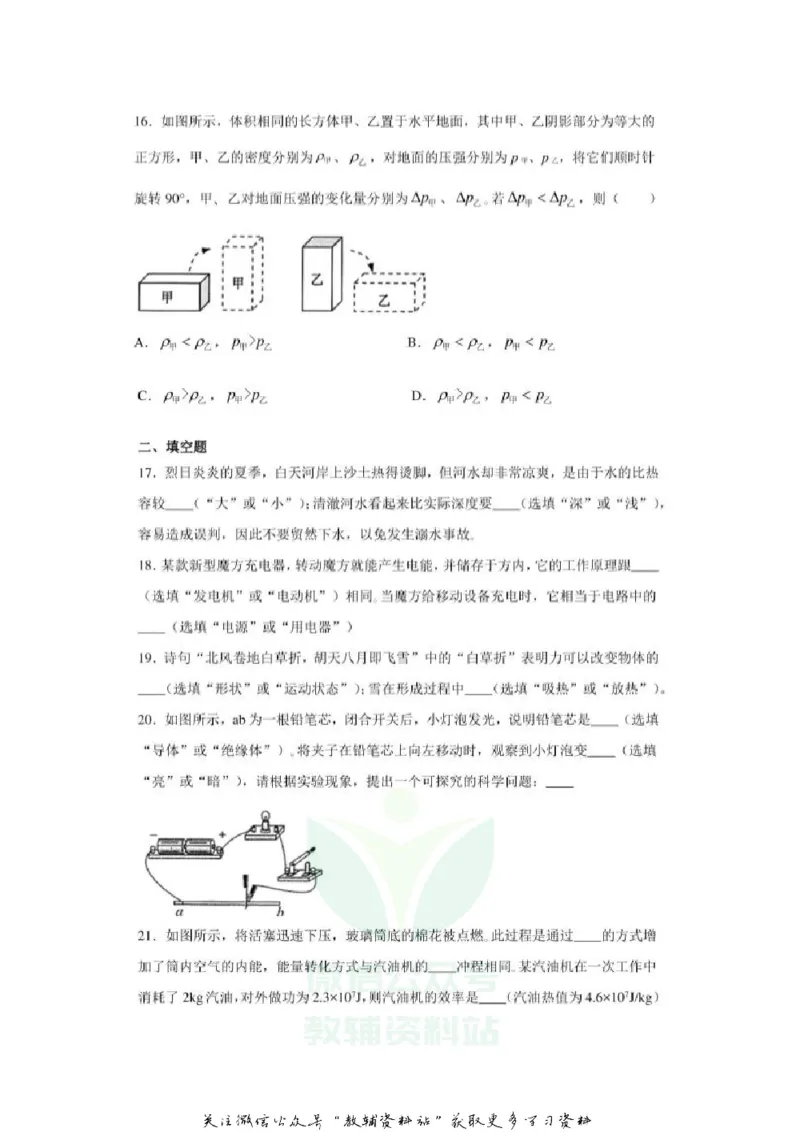 《2020广西北海中考物理真题及答案_初高中资料库_初中资料库（转存避免链接过期失效）_初中物理》第5页预览