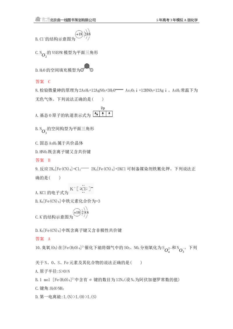 《1_拓展训练Word-第五章原子结构元素周期律_2026版教学资源包_202653高考总复习A版_广东版_2026版.广东版.选考总复习.化学.5·3A版_一、本书PPT、习题Word_第五章原子结构元素周期律》第3页预览