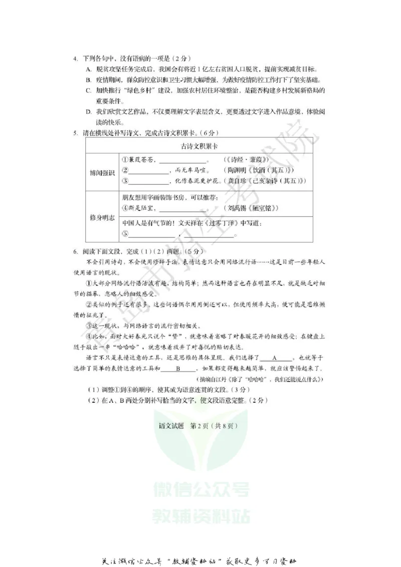 《2020山东青岛中考语文真题及答案_初高中资料库_初中资料库（转存避免链接过期失效）_初中语文》第2页预览