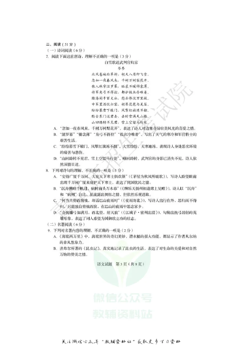 《2020山东青岛中考语文真题及答案_初高中资料库_初中资料库（转存避免链接过期失效）_初中语文》第3页预览