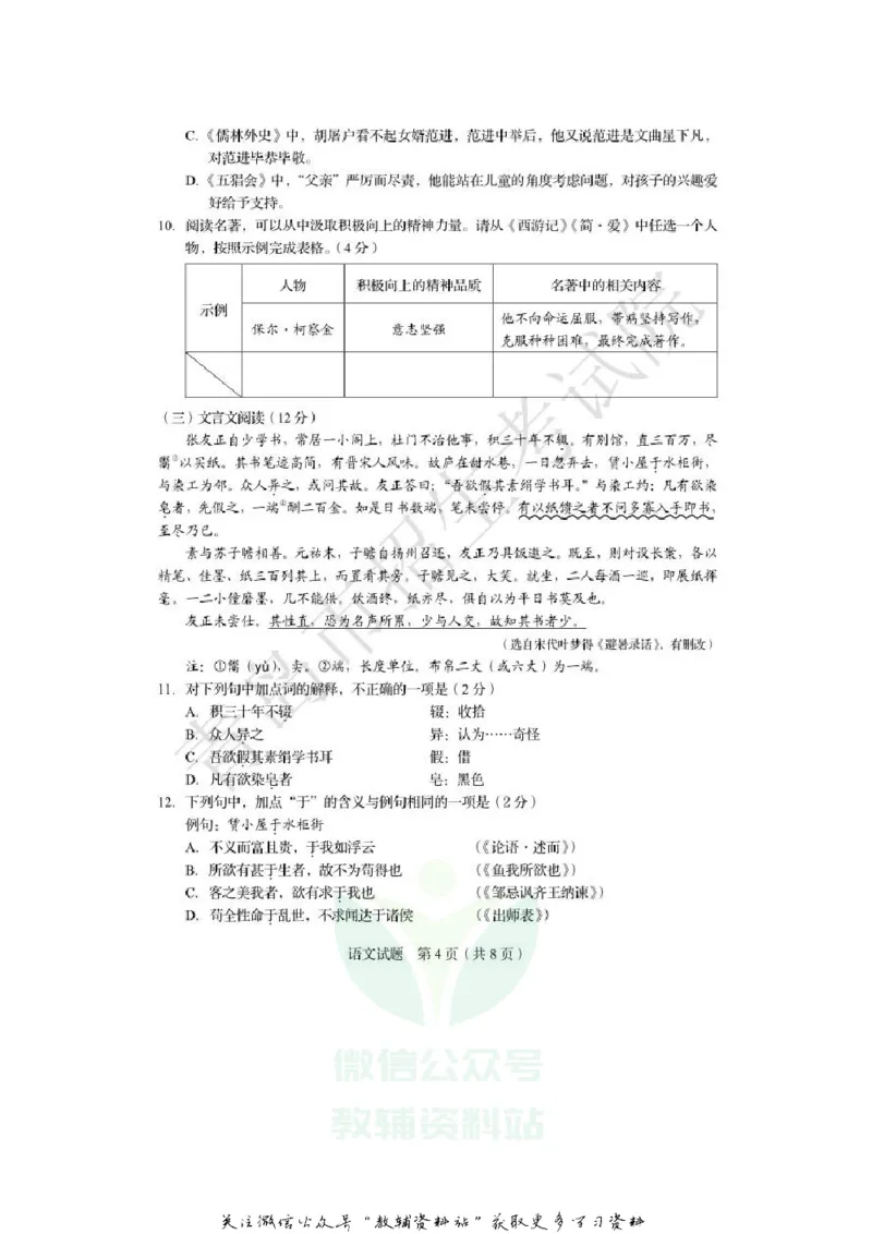 《2020山东青岛中考语文真题及答案_初高中资料库_初中资料库（转存避免链接过期失效）_初中语文》第4页预览