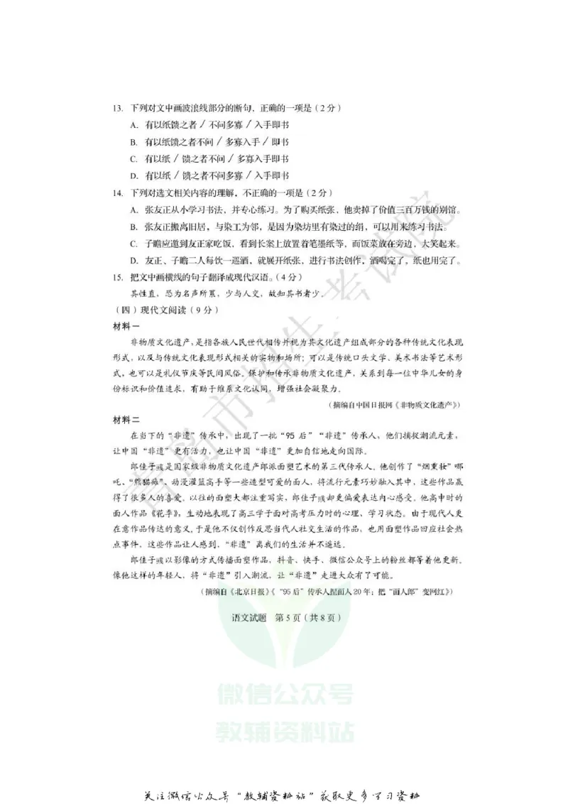 《2020山东青岛中考语文真题及答案_初高中资料库_初中资料库（转存避免链接过期失效）_初中语文》第5页预览