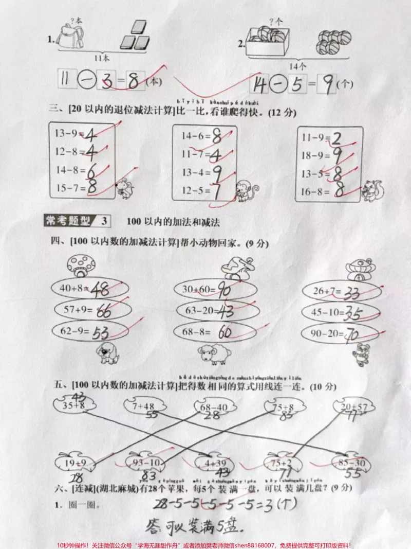 《一年级下册数学期末复习易错题汇编#小学试卷分享#期末试卷#关注我持续更新小学知识#学习资料分享》第2页预览