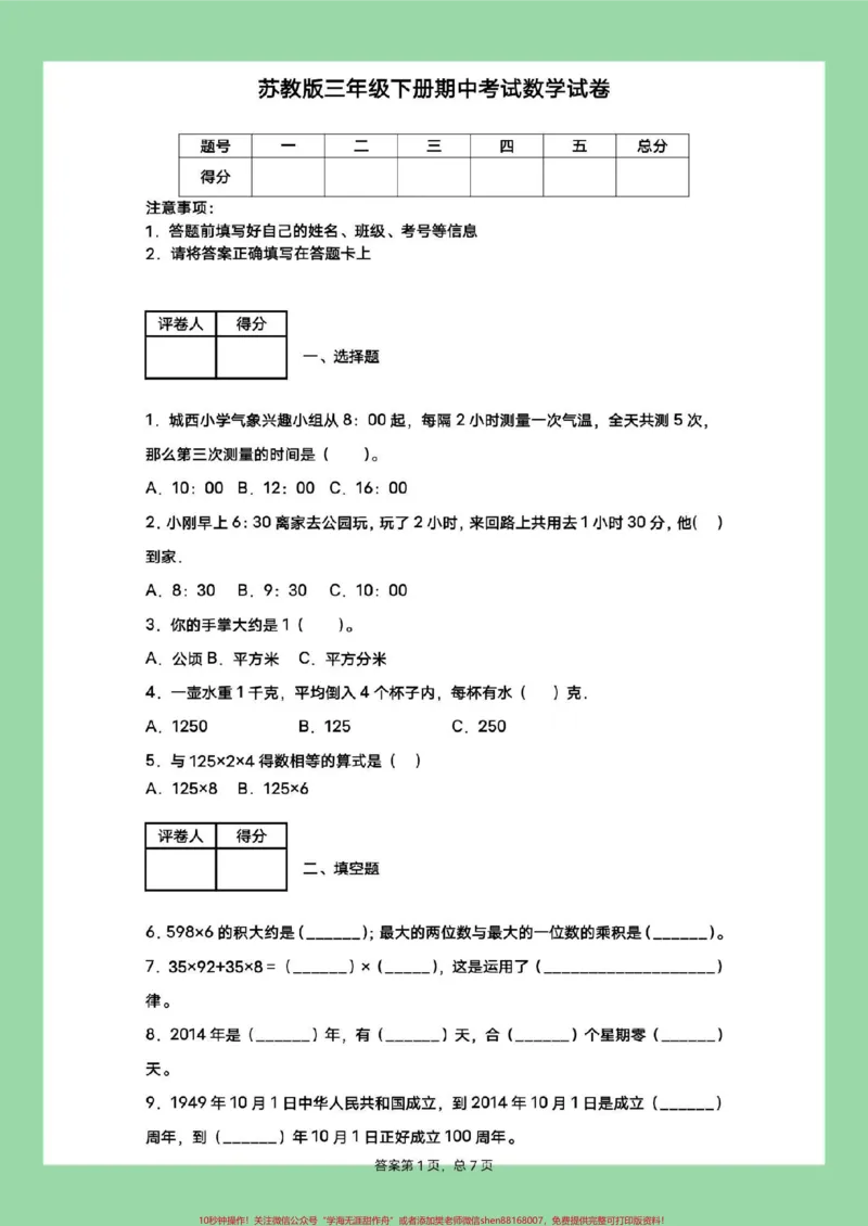《#家长收藏孩子受益#必考考点#期中考试#三年级数学#苏教版家长为孩子保存练习可打印》第2页预览