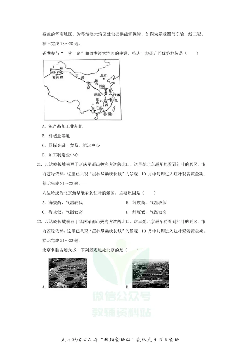 《2020河北省衡水市中考地理真题及答案_初高中资料库_初中资料库（转存避免链接过期失效）_初中地理》第10页预览