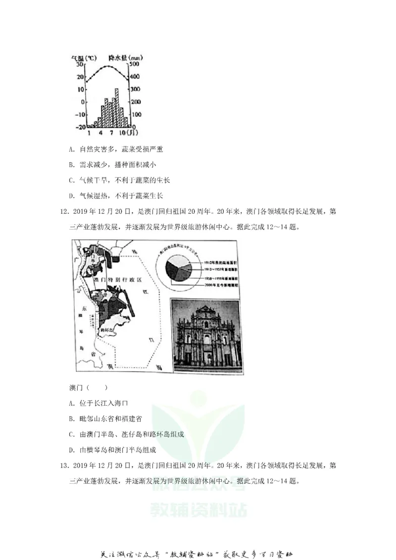 《2020河北省衡水市中考地理真题及答案_初高中资料库_初中资料库（转存避免链接过期失效）_初中地理》第6页预览