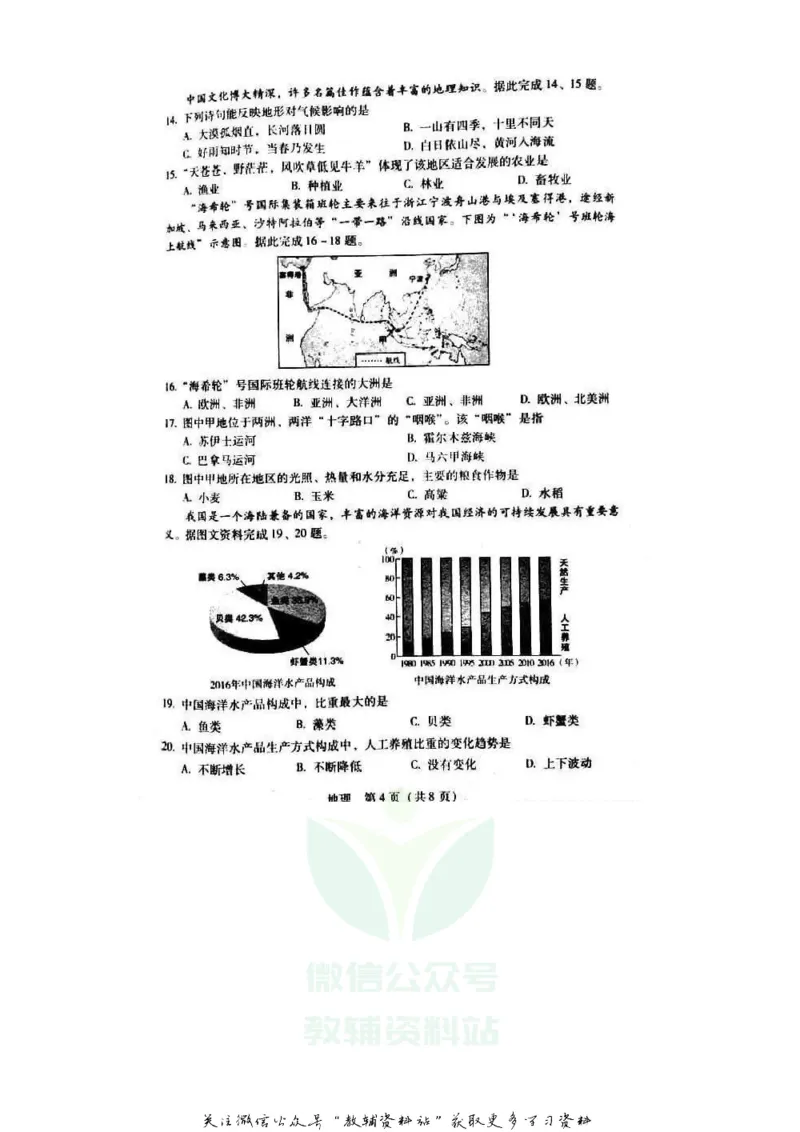 《2020山西长治中考地理试题及答案_初高中资料库_初中资料库（转存避免链接过期失效）_初中地理》第4页预览