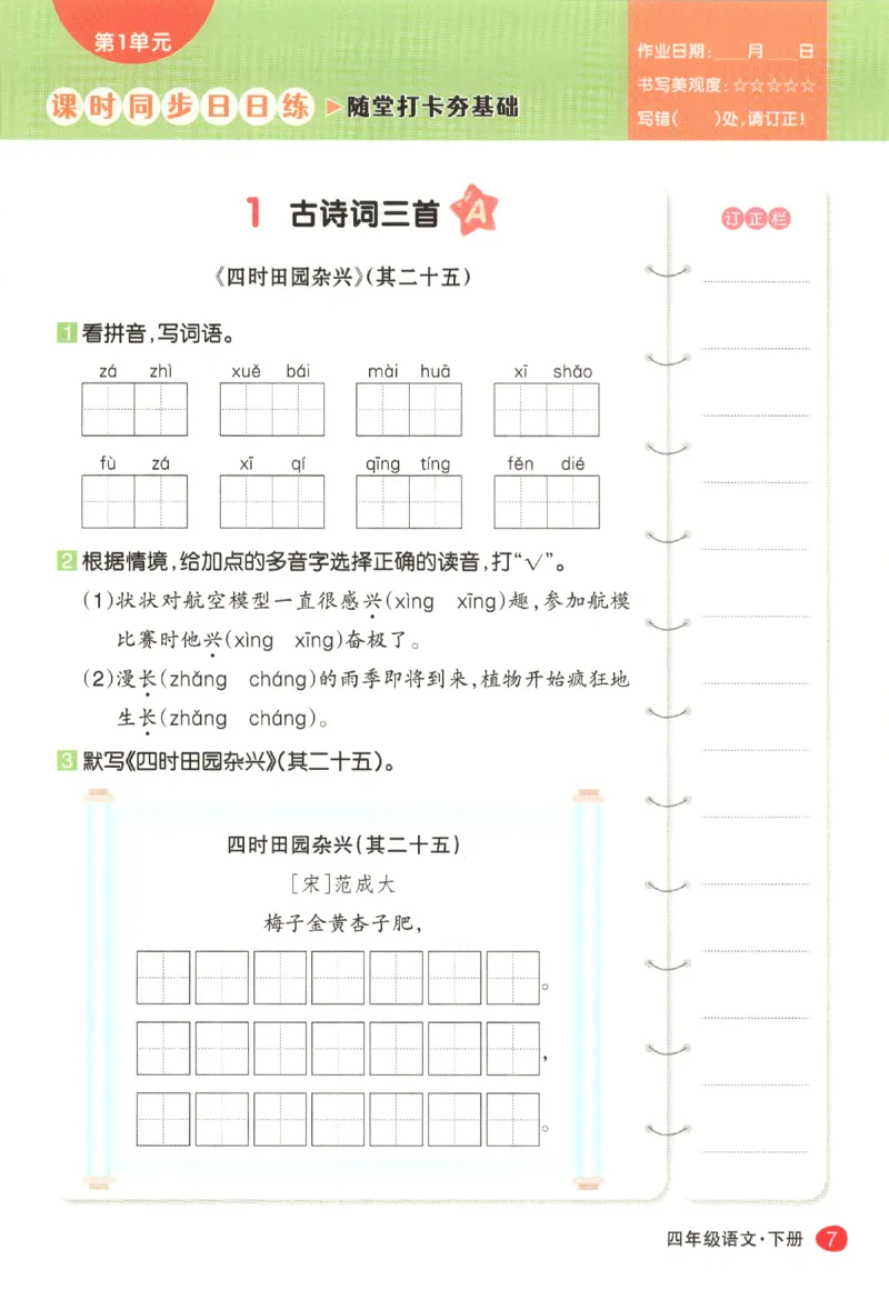 《四年级（下）语文全册重点知识练习_4年级下册同步教辅_四下语文_四下语文专项练习》第10页预览