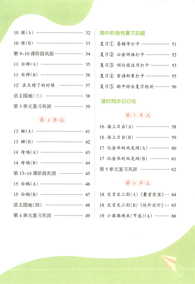 《四年级（下）语文全册重点知识练习_4年级下册同步教辅_四下语文_四下语文专项练习》第2页预览
