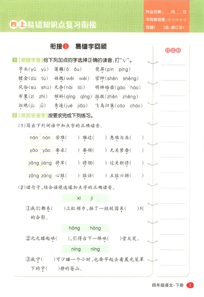 《四年级（下）语文全册重点知识练习_4年级下册同步教辅_四下语文_四下语文专项练习》第4页预览