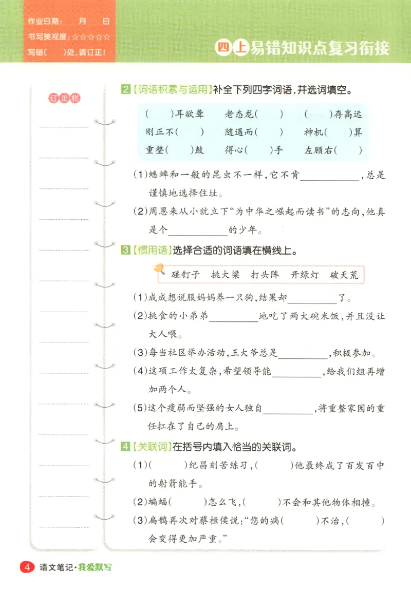 《四年级（下）语文全册重点知识练习_4年级下册同步教辅_四下语文_四下语文专项练习》第7页预览