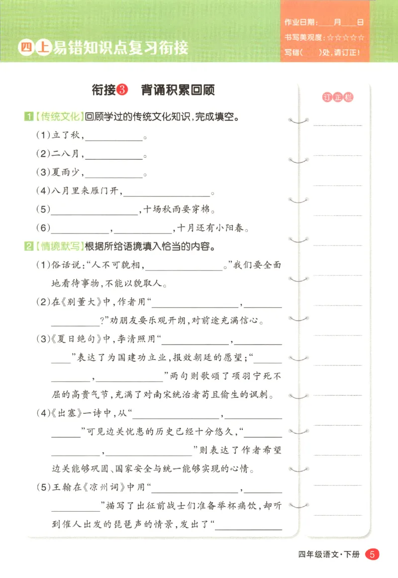 《四年级（下）语文全册重点知识练习_4年级下册同步教辅_四下语文_四下语文专项练习》第8页预览