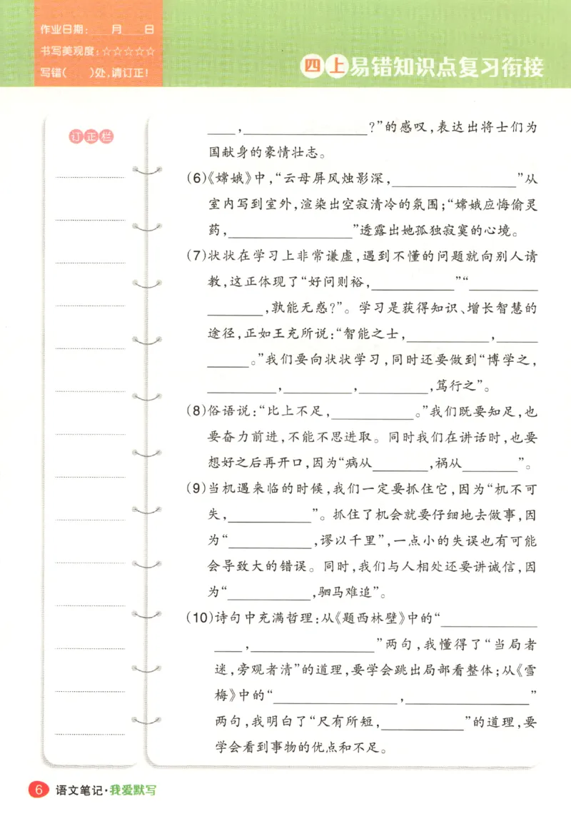 《四年级（下）语文全册重点知识练习_4年级下册同步教辅_四下语文_四下语文专项练习》第9页预览