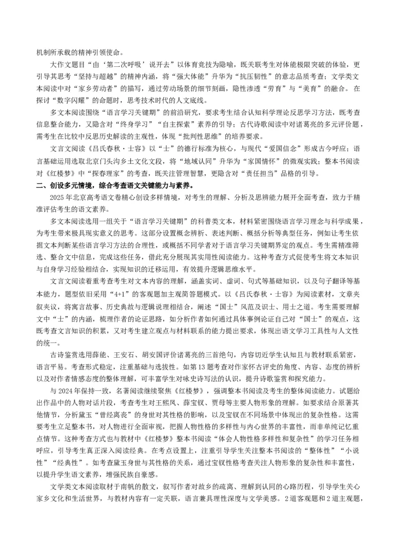 《2025年高考语文真题完全解读（北京卷）（学生版）_高考一二三轮复习_语文_2026年-语文专项复习_2025年高考语文真题完全解读-G338》第2页预览