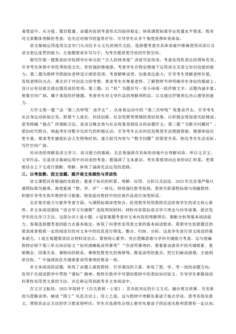 《2025年高考语文真题完全解读（北京卷）（学生版）_高考一二三轮复习_语文_2026年-语文专项复习_2025年高考语文真题完全解读-G338》第3页预览