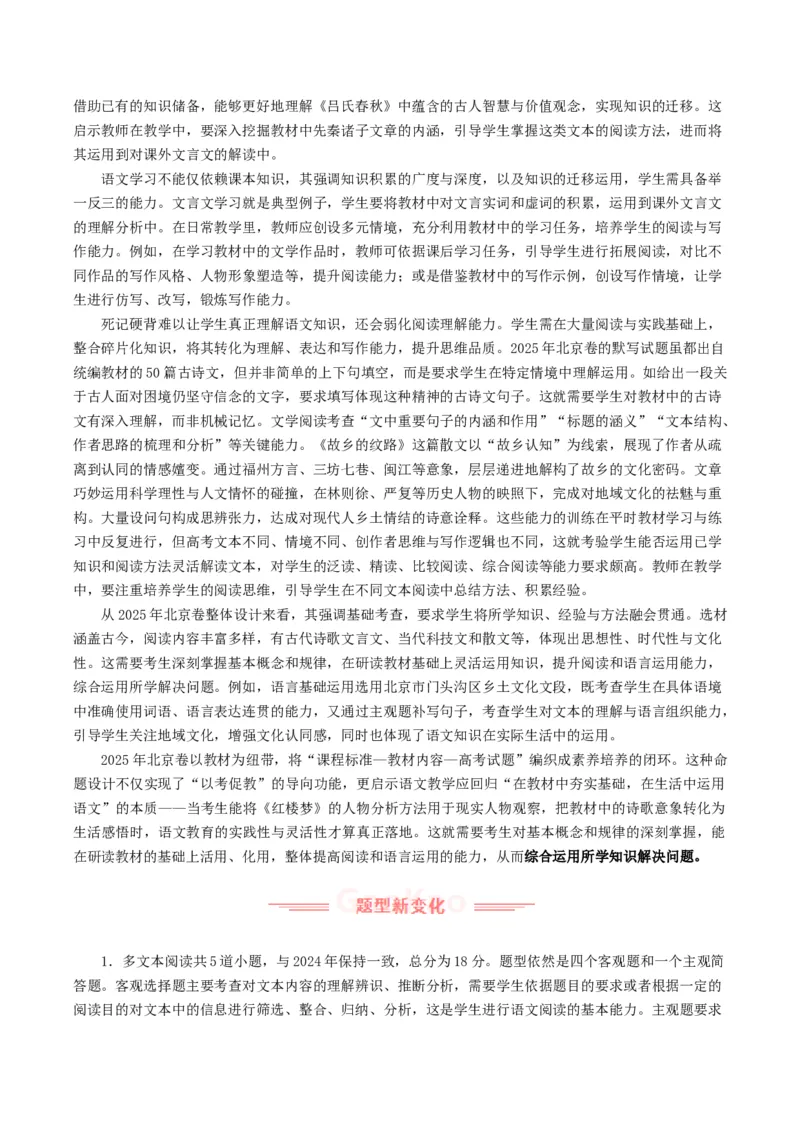 《2025年高考语文真题完全解读（北京卷）（学生版）_高考一二三轮复习_语文_2026年-语文专项复习_2025年高考语文真题完全解读-G338》第4页预览