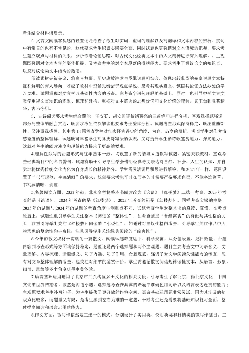 《2025年高考语文真题完全解读（北京卷）（学生版）_高考一二三轮复习_语文_2026年-语文专项复习_2025年高考语文真题完全解读-G338》第5页预览