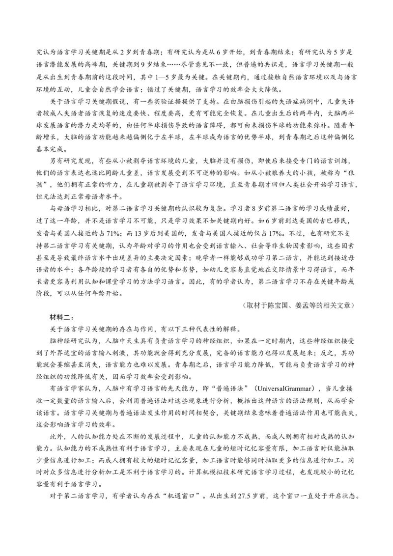《2025年高考语文真题完全解读（北京卷）（学生版）_高考一二三轮复习_语文_2026年-语文专项复习_2025年高考语文真题完全解读-G338》第8页预览