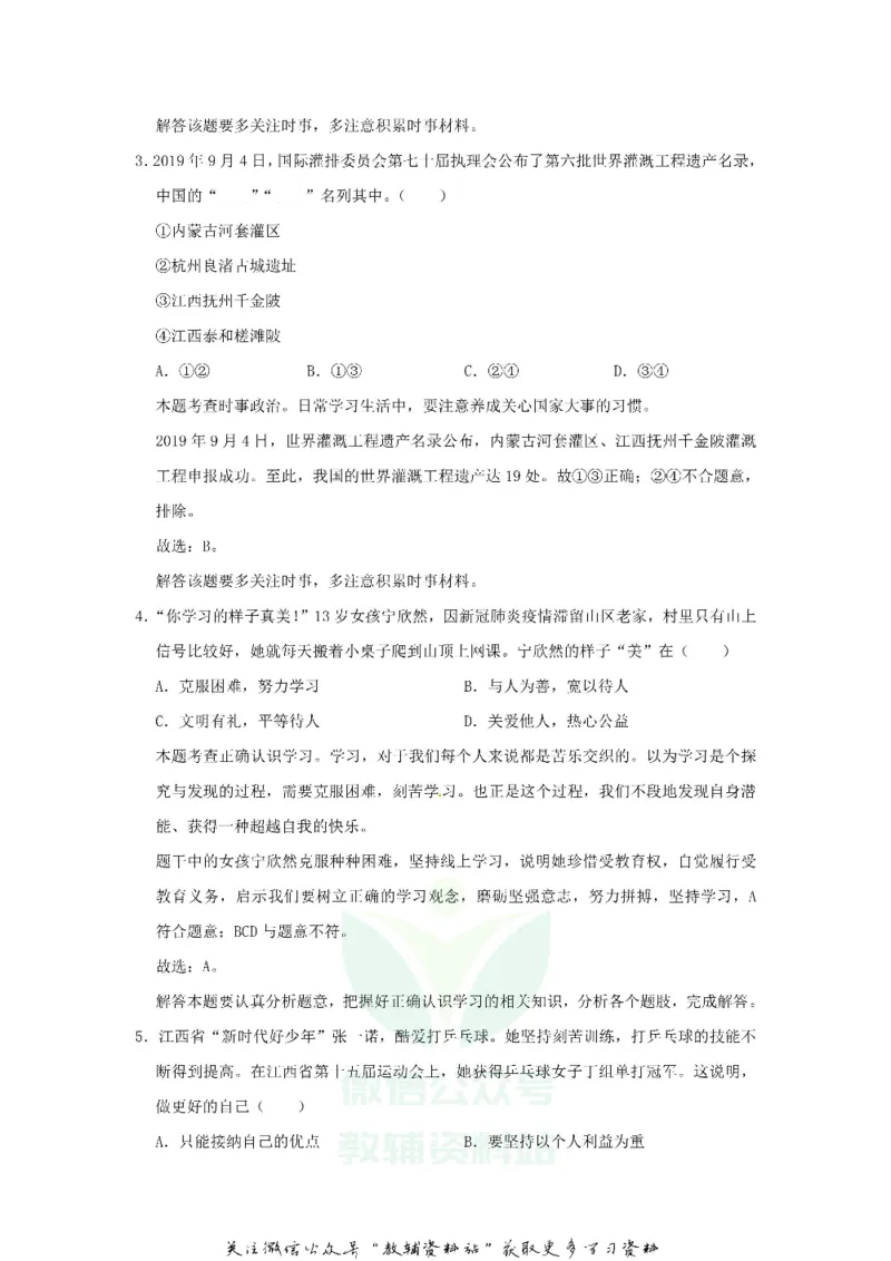 《2020江西赣州中考政治试卷及答案_初高中资料库_初中资料库（转存避免链接过期失效）_初中政治》第2页预览