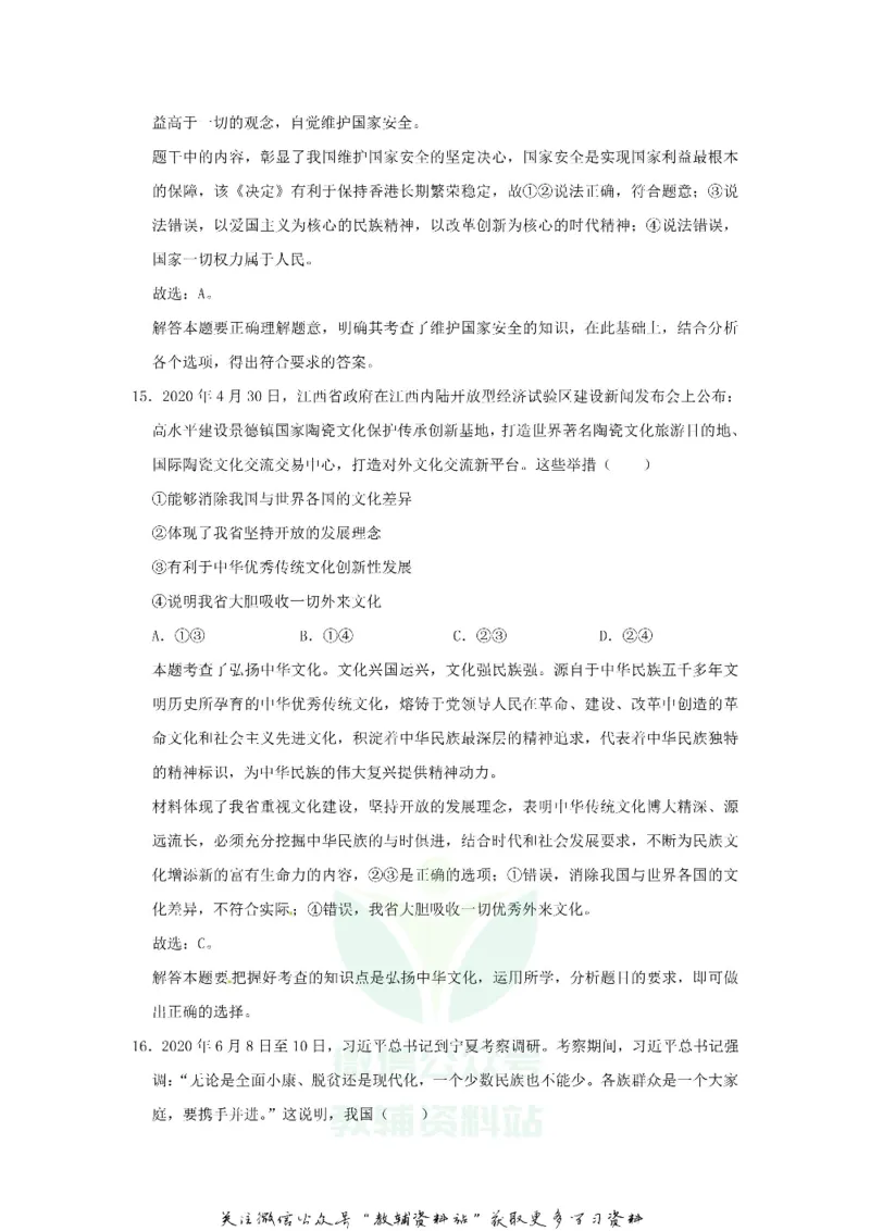 《2020江西赣州中考政治试卷及答案_初高中资料库_初中资料库（转存避免链接过期失效）_初中政治》第8页预览