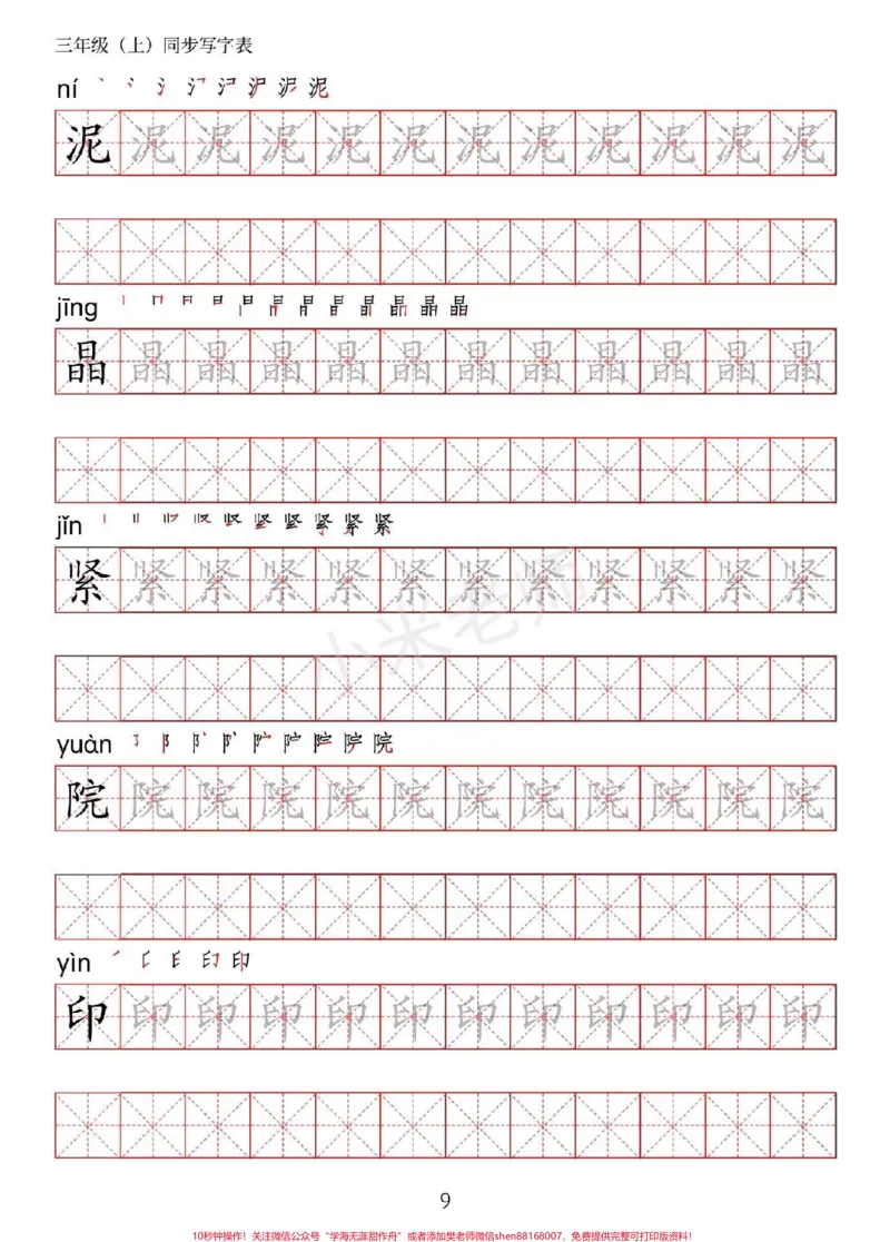 《#家长收藏孩子受益#暑假预习#语文#三年级》第10页预览