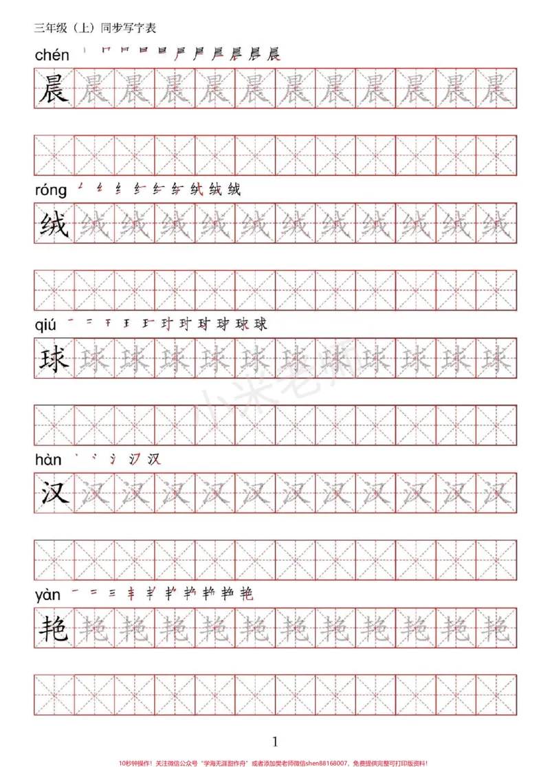 《#家长收藏孩子受益#暑假预习#语文#三年级》第2页预览