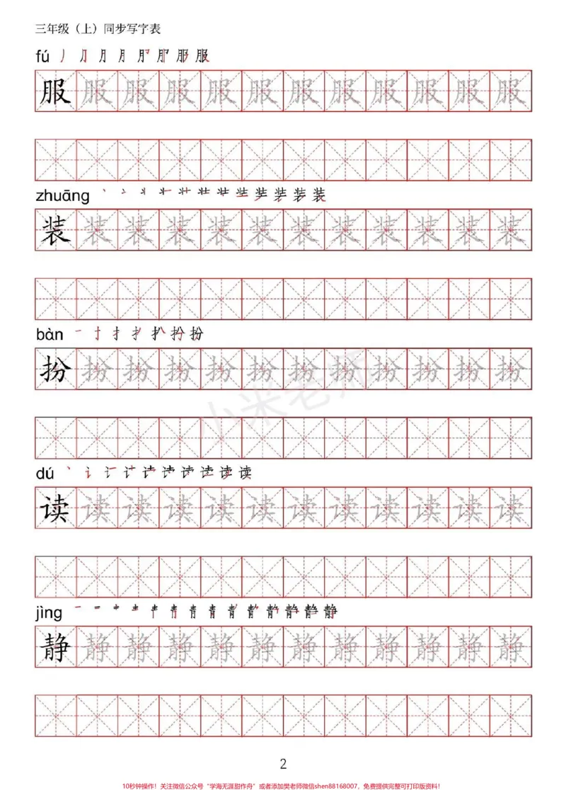 《#家长收藏孩子受益#暑假预习#语文#三年级》第3页预览