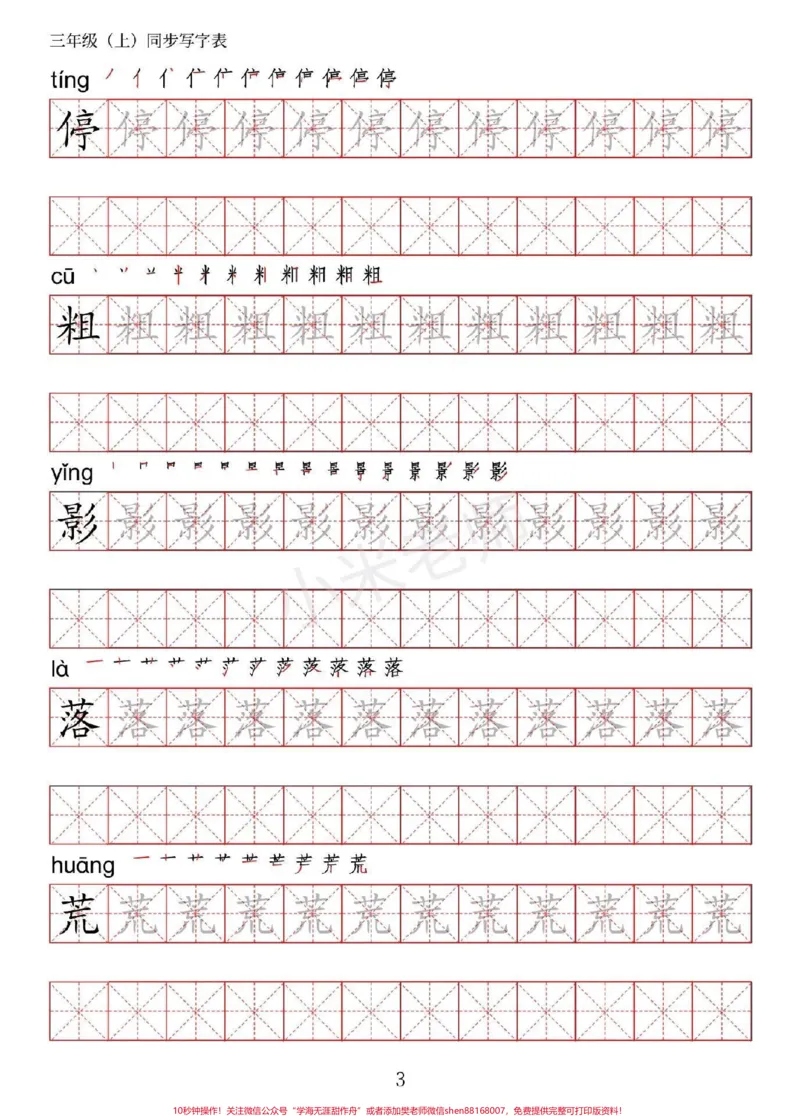 《#家长收藏孩子受益#暑假预习#语文#三年级》第4页预览