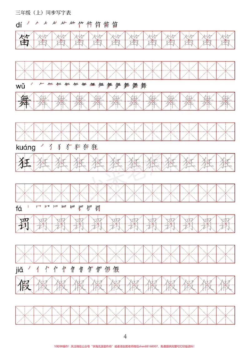 《#家长收藏孩子受益#暑假预习#语文#三年级》第5页预览