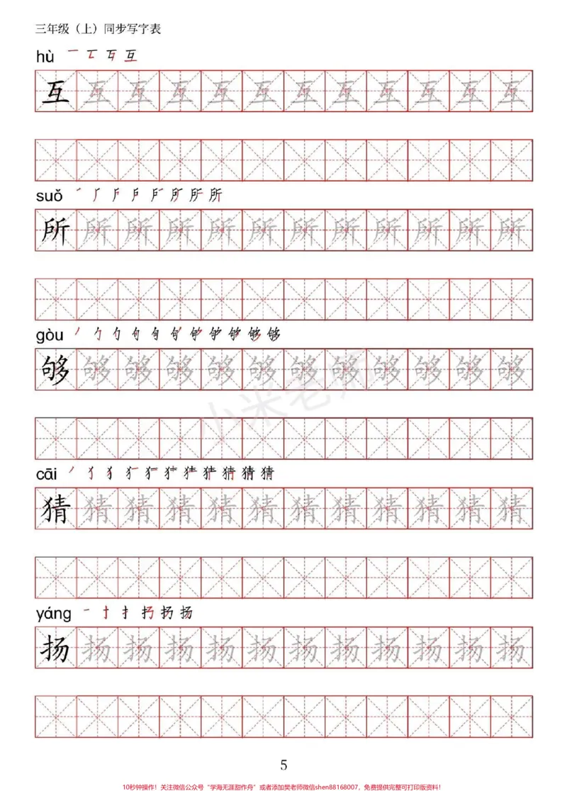 《#家长收藏孩子受益#暑假预习#语文#三年级》第6页预览