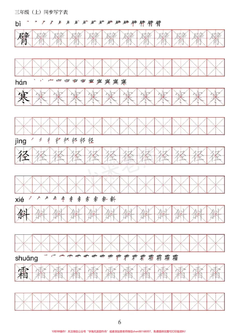 《#家长收藏孩子受益#暑假预习#语文#三年级》第7页预览