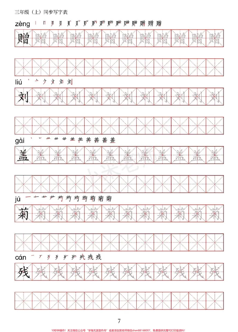 《#家长收藏孩子受益#暑假预习#语文#三年级》第8页预览