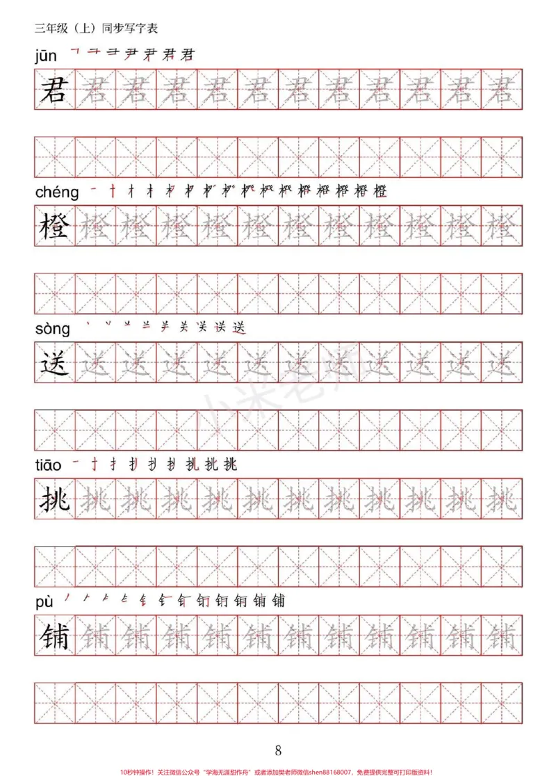 《#家长收藏孩子受益#暑假预习#语文#三年级》第9页预览
