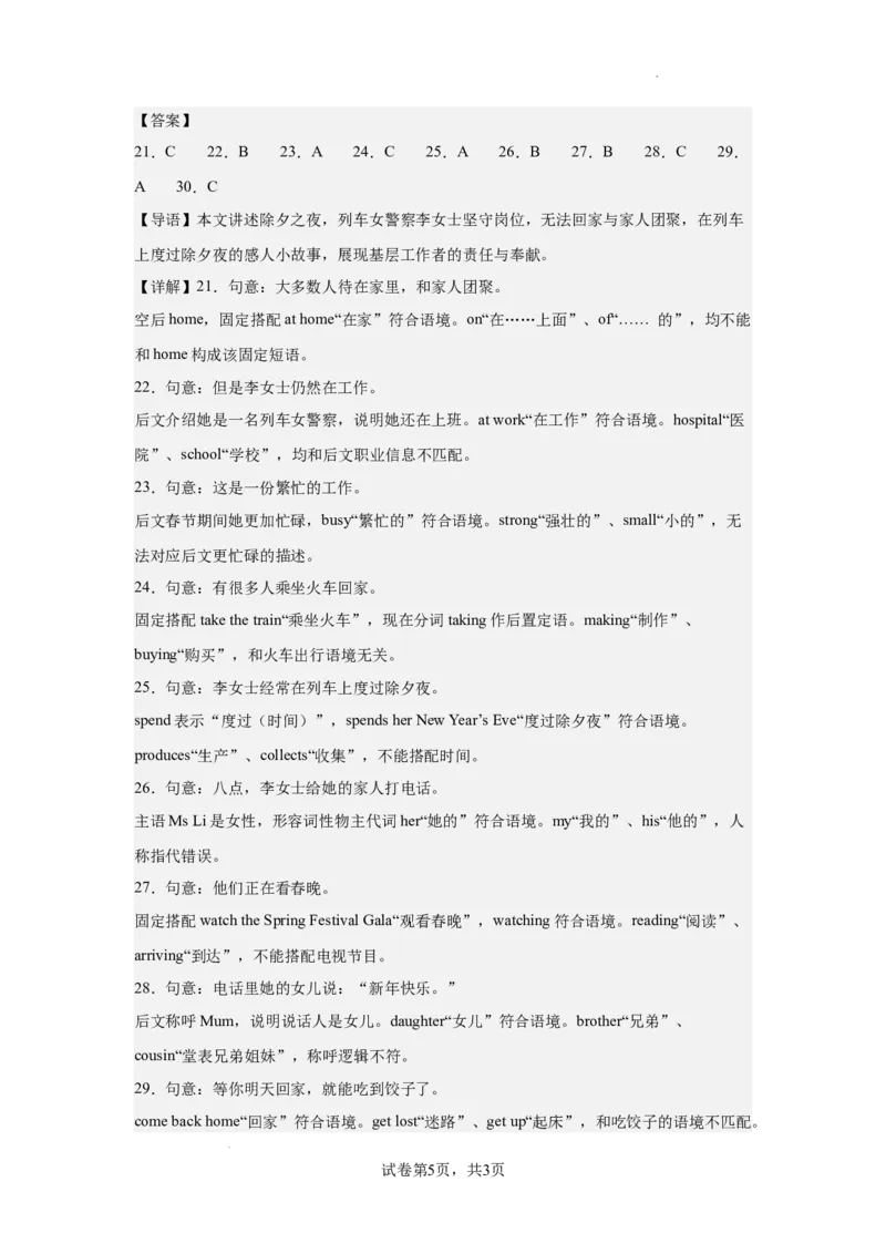 《开学摸底卷（陕西西安专用）2026-2027学年人教版七年级英语上册解析卷_2026秋初中教辅合集_2027学科网&_2026秋学期-初中开学检测卷-英语_2026秋学期-开学检测卷-英语-七年级》第5页预览