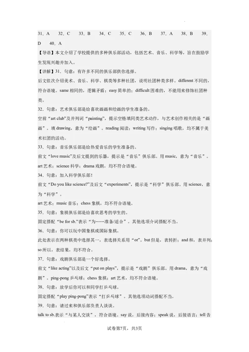 《开学摸底卷（陕西西安专用）2026-2027学年人教版七年级英语上册解析卷_2026秋初中教辅合集_2027学科网&_2026秋学期-初中开学检测卷-英语_2026秋学期-开学检测卷-英语-七年级》第7页预览