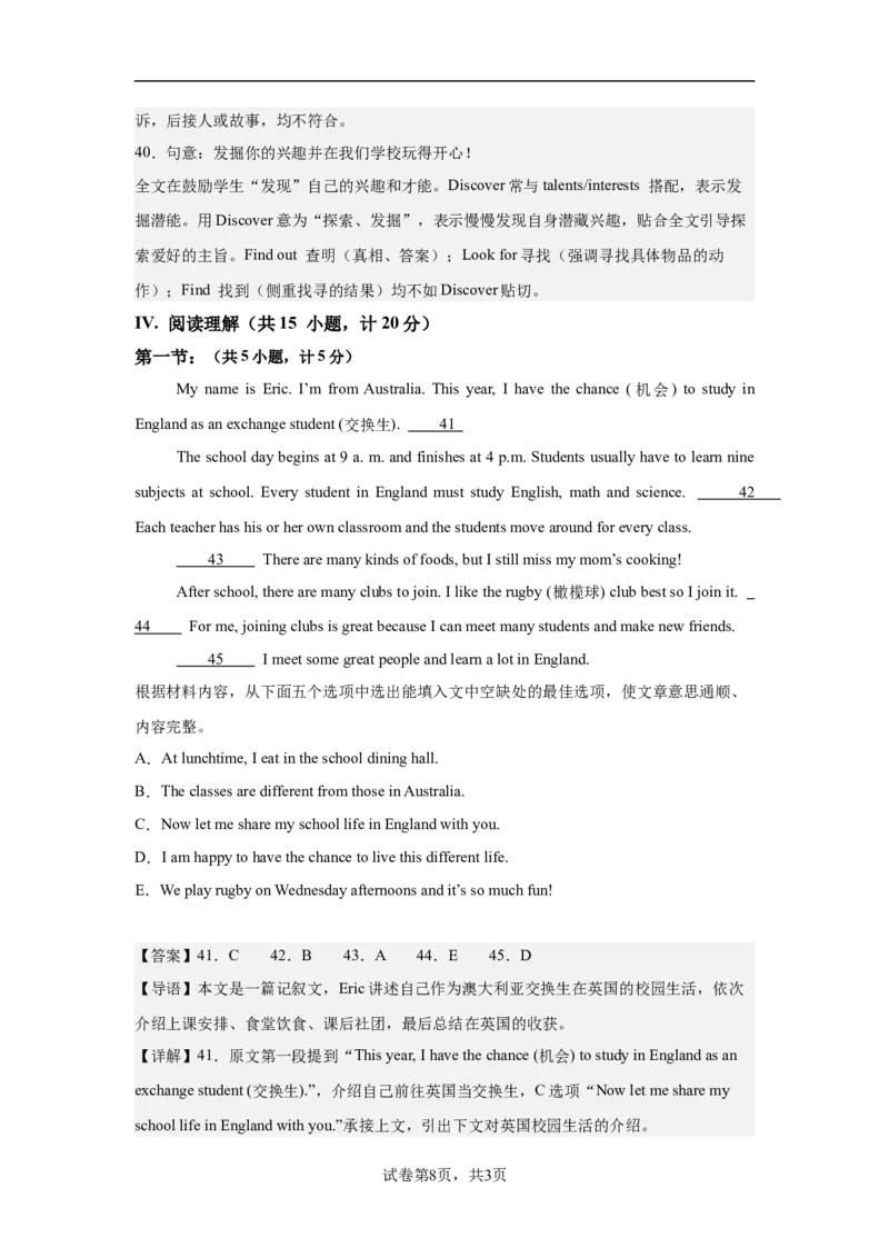 《开学摸底卷（陕西西安专用）2026-2027学年人教版七年级英语上册解析卷_2026秋初中教辅合集_2027学科网&_2026秋学期-初中开学检测卷-英语_2026秋学期-开学检测卷-英语-七年级》第8页预览