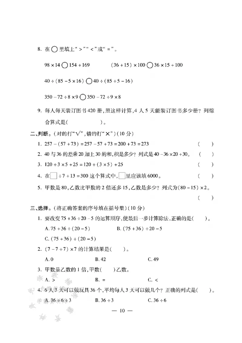 《四年级（下）数学第一单元测试卷《西师》(1)_4年级下册同步教辅_四下数学_四下数学西师版试卷》第2页预览