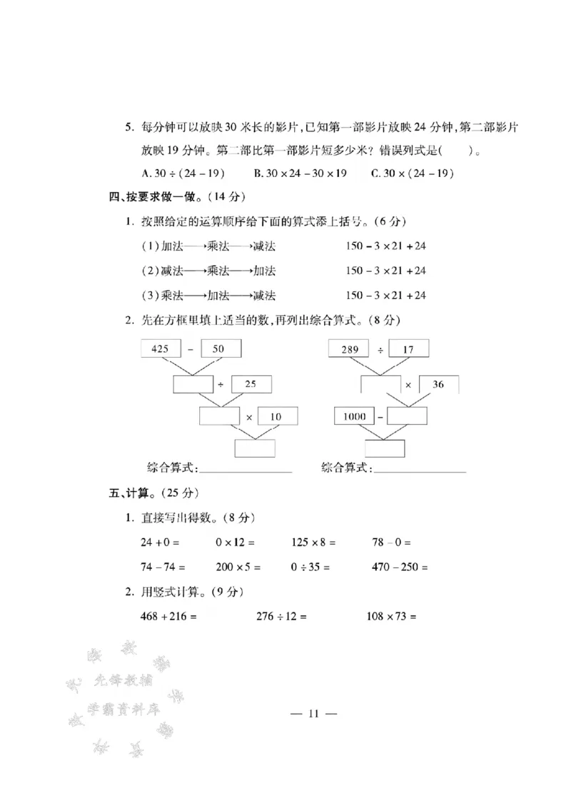 《四年级（下）数学第一单元测试卷《西师》(1)_4年级下册同步教辅_四下数学_四下数学西师版试卷》第3页预览