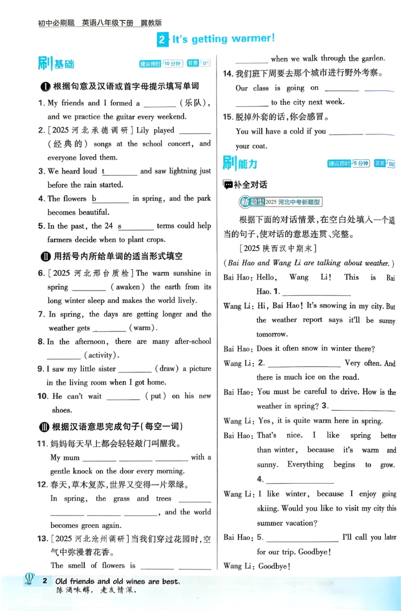 《初中必刷题_2026版初中《必刷题》7-9年级上下册册（全科）（多版本合集）_初中必刷题下册_2026版初中《必刷题》8年级下册（全科）_2026春《初中必刷题》英语8下（翼教版）》第10页预览