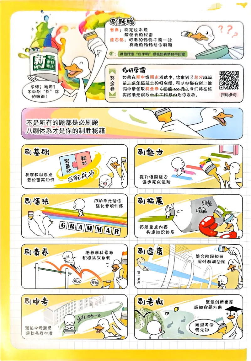 《初中必刷题_2026版初中《必刷题》7-9年级上下册册（全科）（多版本合集）_初中必刷题下册_2026版初中《必刷题》8年级下册（全科）_2026春《初中必刷题》英语8下（翼教版）》第2页预览