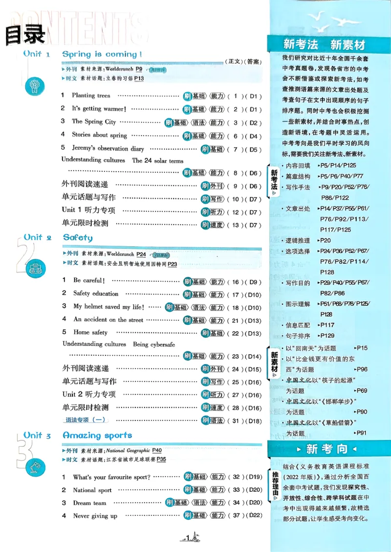 《初中必刷题_2026版初中《必刷题》7-9年级上下册册（全科）（多版本合集）_初中必刷题下册_2026版初中《必刷题》8年级下册（全科）_2026春《初中必刷题》英语8下（翼教版）》第5页预览