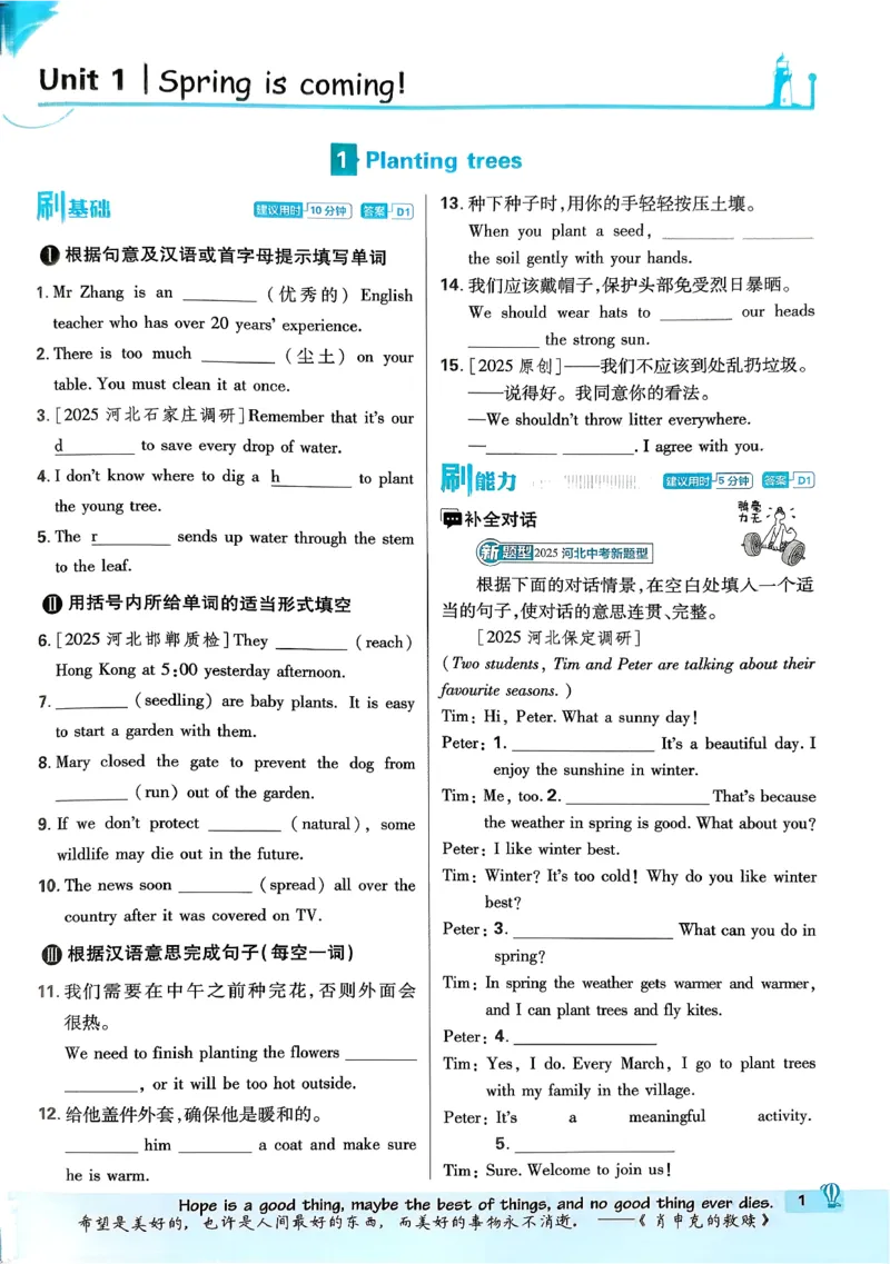 《初中必刷题_2026版初中《必刷题》7-9年级上下册册（全科）（多版本合集）_初中必刷题下册_2026版初中《必刷题》8年级下册（全科）_2026春《初中必刷题》英语8下（翼教版）》第9页预览