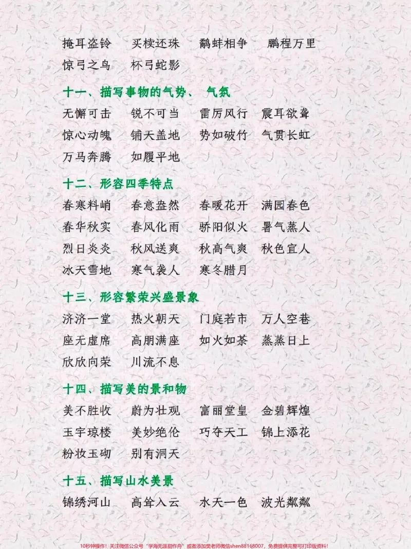 《三年级语文上册特殊词语积累。#关注我持续更新小学知识#小学语文#词语积累#学习资料分享#三年级语文上册》第3页预览