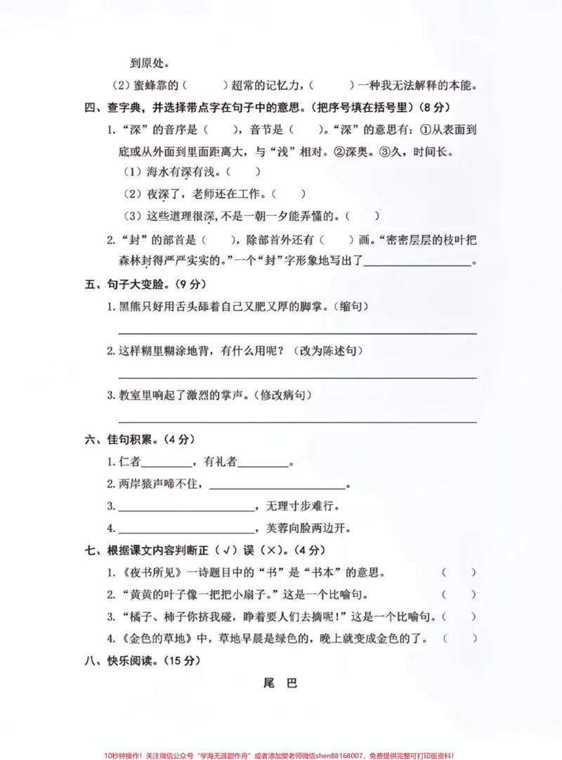 《#三年级期末测试卷#三年级上册语文#期末复习》第2页预览