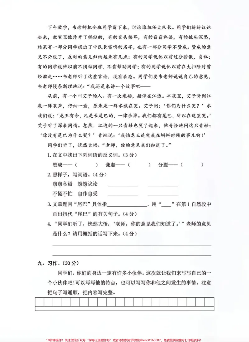 《#三年级期末测试卷#三年级上册语文#期末复习》第3页预览