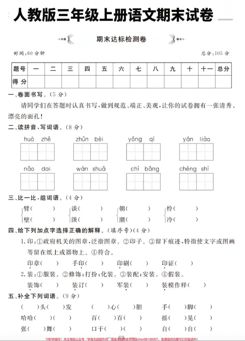 《#三年级期末测试卷#三年级上册语文#期末复习》第4页预览
