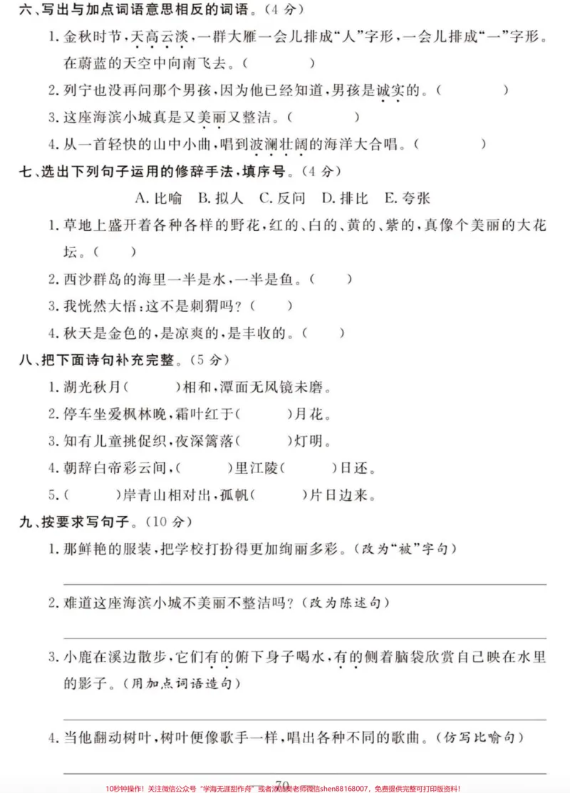 《#三年级期末测试卷#三年级上册语文#期末复习》第5页预览