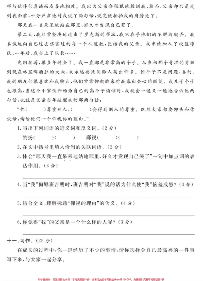 《#三年级期末测试卷#三年级上册语文#期末复习》第6页预览